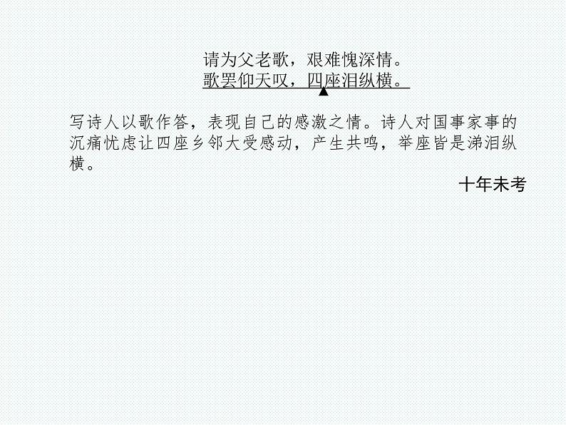 德州语文九年级下古诗词 课件06