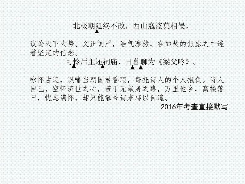 德州语文九年级下古诗词 课件08