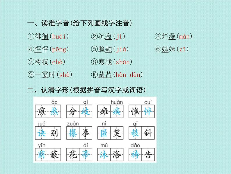 德州语文七上现代文 课件03