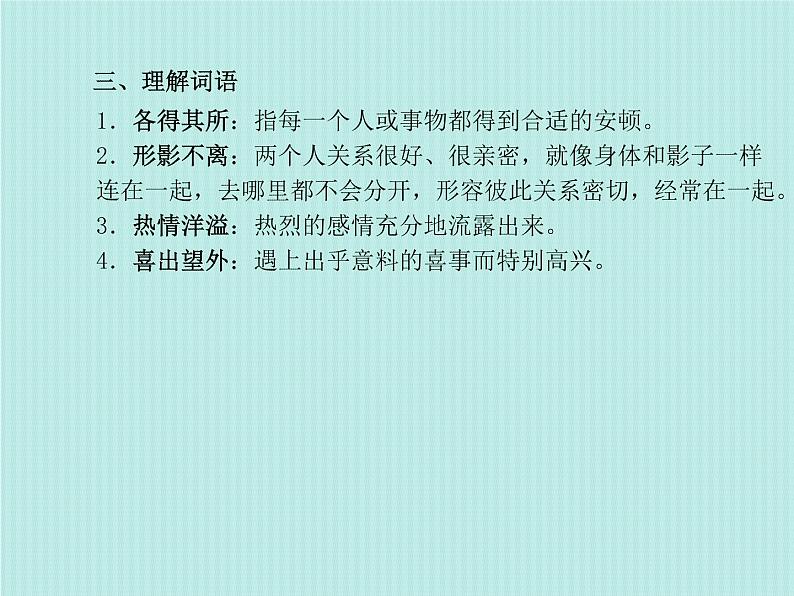 德州语文七上现代文 课件04