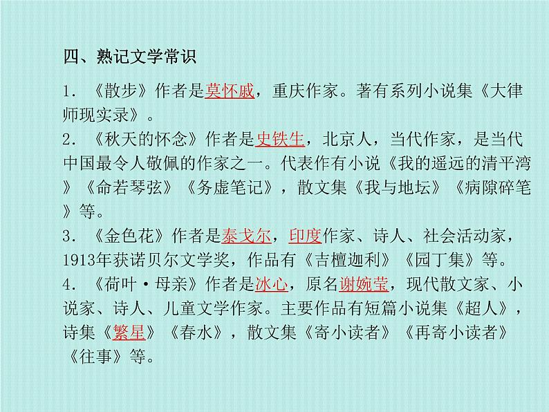 德州语文七上现代文 课件05