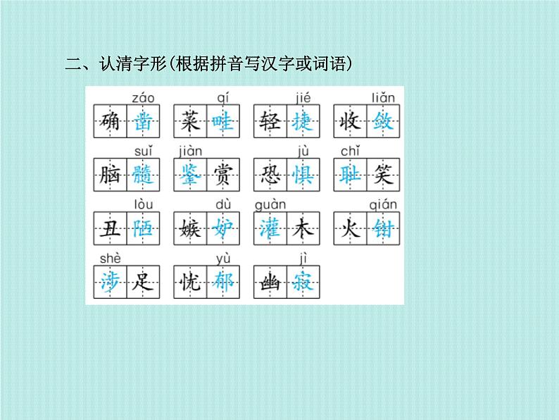 德州语文七下现代文 课件04