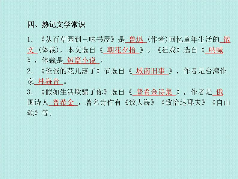 德州语文七下现代文 课件06