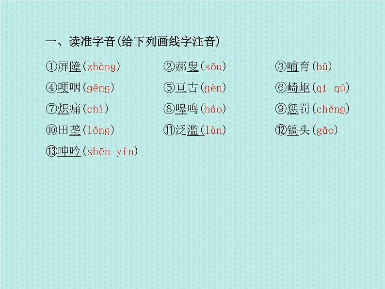 德州语文七下现代文 课件08