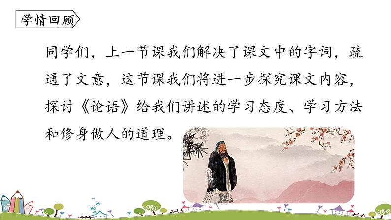 第3单元 11《论语》十二章 课时2第3页