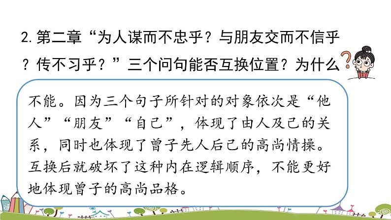 第3单元 11《论语》十二章 课时2第5页