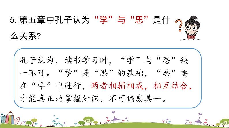 第3单元 11《论语》十二章 课时2第8页