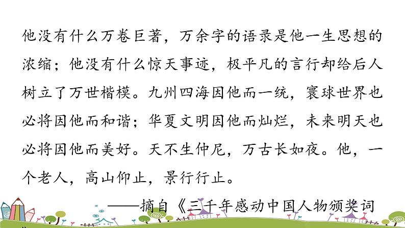 第3单元 11《论语》十二章 课时1第3页