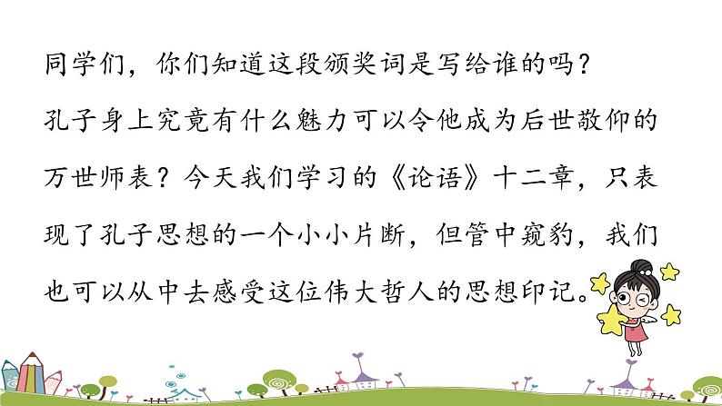 第3单元 11《论语》十二章 课时1第4页