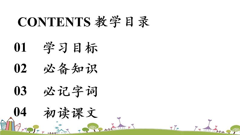 第3单元 11《论语》十二章 课时1第6页