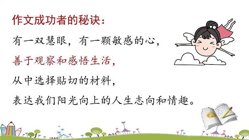 部编版语文七年级上册 第1单元  写作：《热爱生活，热爱写作 》PPT课件02