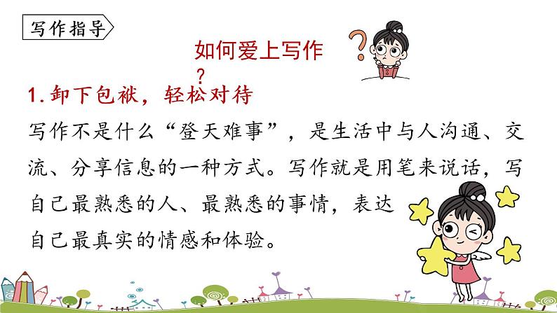部编版语文七年级上册 第1单元  写作：《热爱生活，热爱写作 》PPT课件06