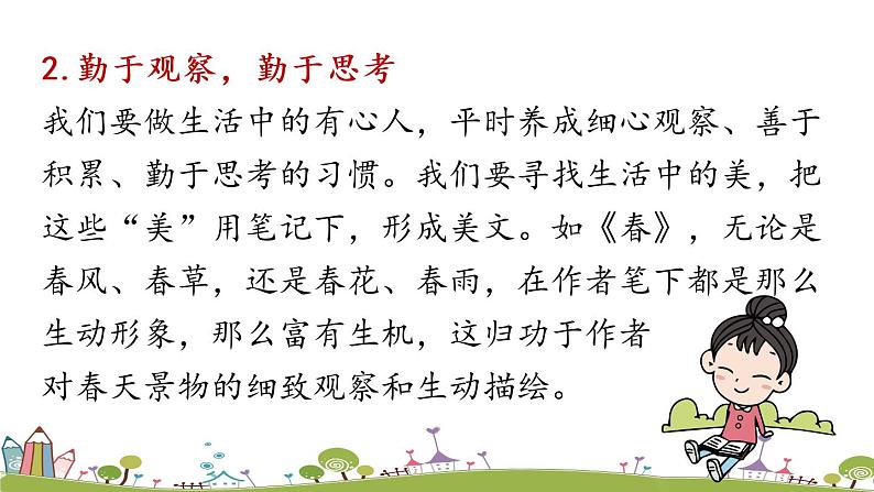 部编版语文七年级上册 第1单元  写作：《热爱生活，热爱写作 》PPT课件07