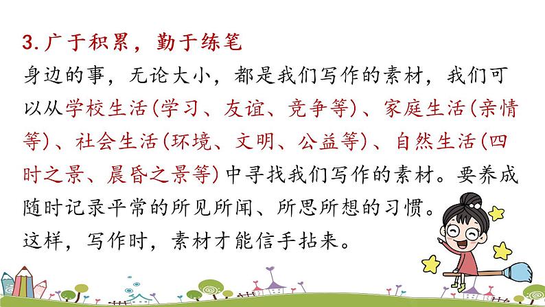 部编版语文七年级上册 第1单元  写作：《热爱生活，热爱写作 》PPT课件08