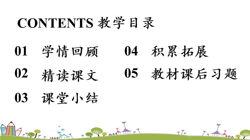 部编版语文七年级上册 第6单元 19《皇帝的新装》 PPT课件+音频02
