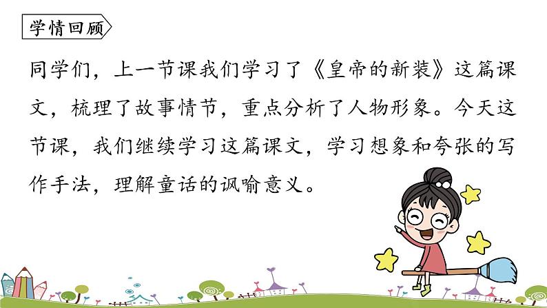 部编版语文七年级上册 第6单元 19《皇帝的新装》 PPT课件+音频03