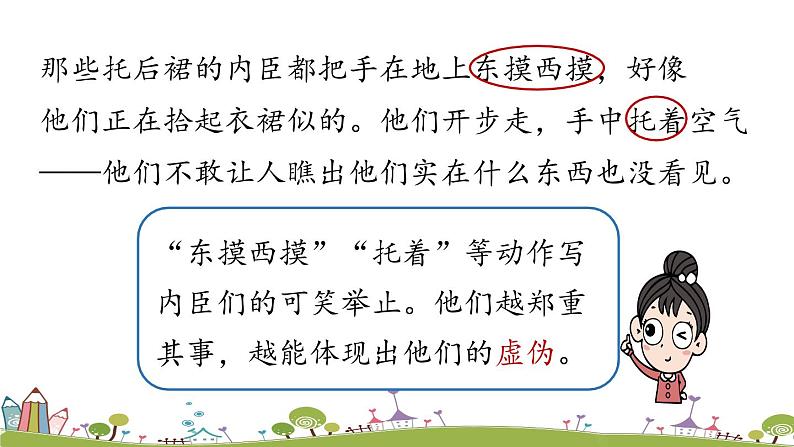 部编版语文七年级上册 第6单元 19《皇帝的新装》 PPT课件+音频06