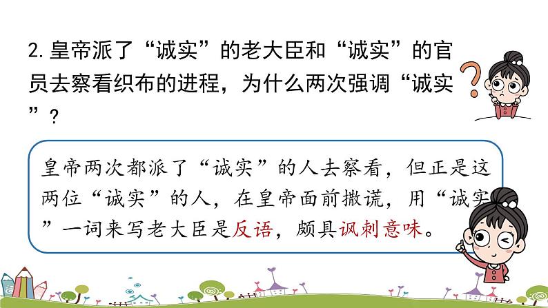 部编版语文七年级上册 第6单元 19《皇帝的新装》 PPT课件+音频07