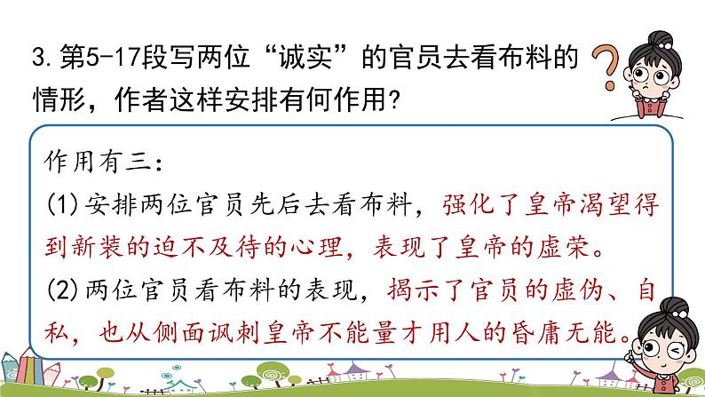 部编版语文七年级上册 第6单元 19《皇帝的新装》 PPT课件+音频08
