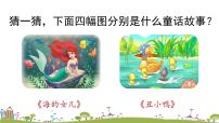 人教部编版七年级上册19 皇帝的新装备课课件ppt