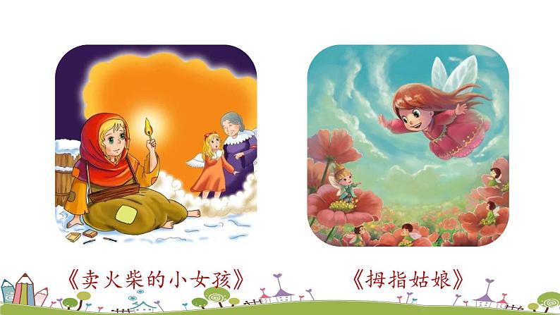 部编版语文七年级上册 第6单元 19《皇帝的新装》 PPT课件+音频02