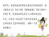 部編版語文七年級上冊 第6單元 19《皇帝的新裝》 PPT課件+音頻