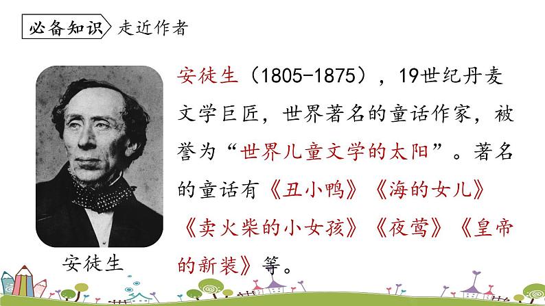 部编版语文七年级上册 第6单元 19《皇帝的新装》 PPT课件+音频07