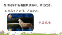 初中语文人教部编版七年级上册18 狼多媒体教学课件ppt