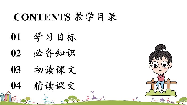 部编版语文七年级上册 第5单元 18《狼》 PPT课件+音频08
