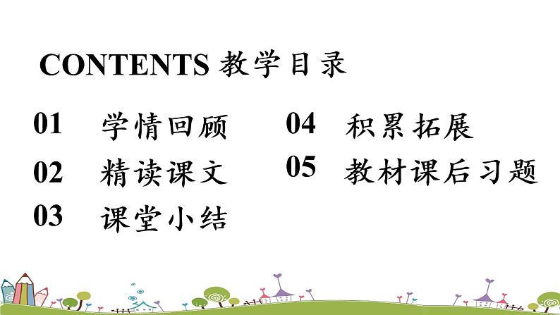 部编版语文七年级上册 第5单元 18《狼》 PPT课件+音频02