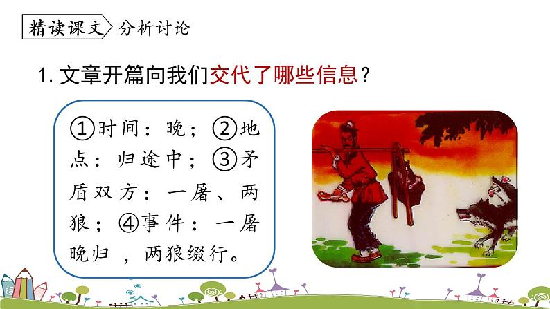 部编版语文七年级上册 第5单元 18《狼》 PPT课件+音频04