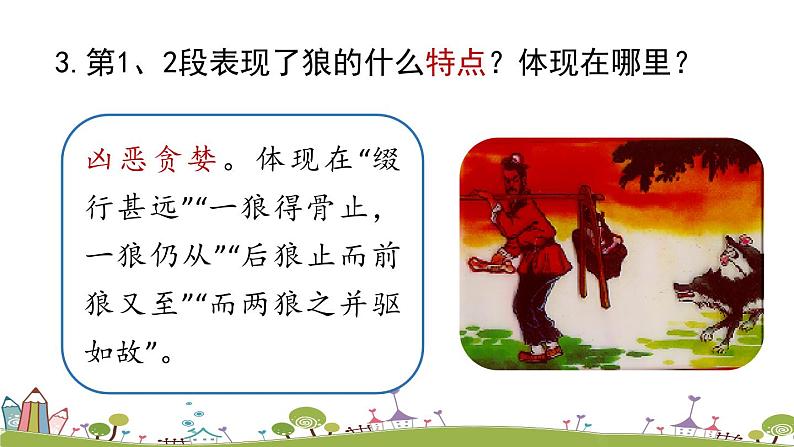 部编版语文七年级上册 第5单元 18《狼》 PPT课件+音频06