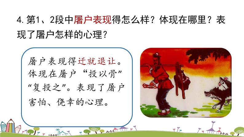 部编版语文七年级上册 第5单元 18《狼》 PPT课件+音频07