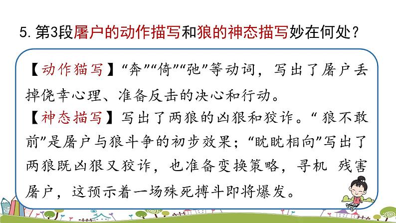 部编版语文七年级上册 第5单元 18《狼》 PPT课件+音频08