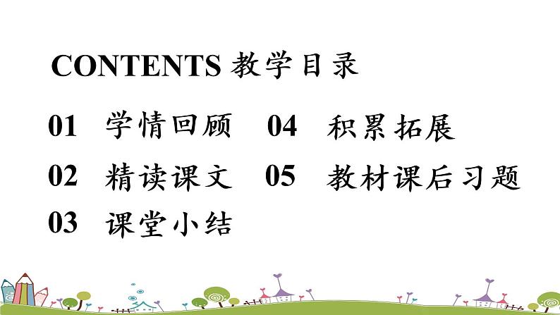 部编版语文七年级上册 第4单元 15《诫子书》 PPT课件+音频02