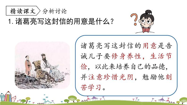 部编版语文七年级上册 第4单元 15《诫子书》 PPT课件+音频04
