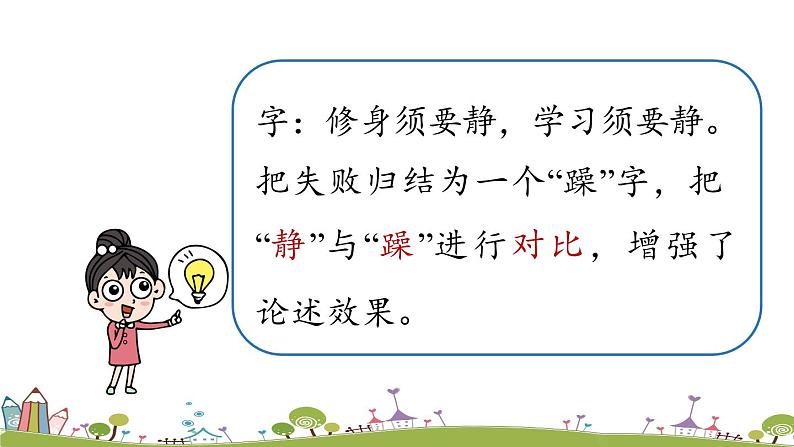 部编版语文七年级上册 第4单元 15《诫子书》 PPT课件+音频06