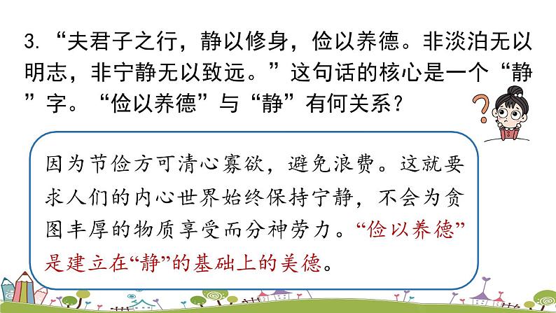 部编版语文七年级上册 第4单元 15《诫子书》 PPT课件+音频07