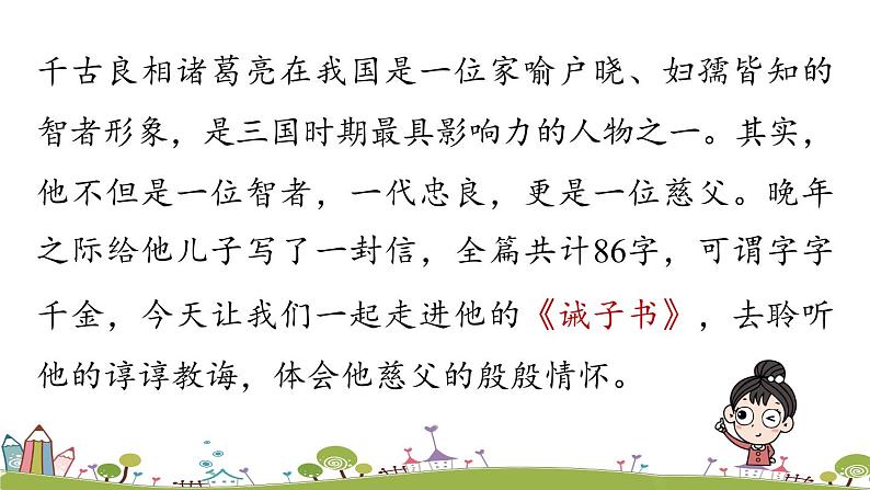 部编版语文七年级上册 第4单元 15《诫子书》 PPT课件+音频03