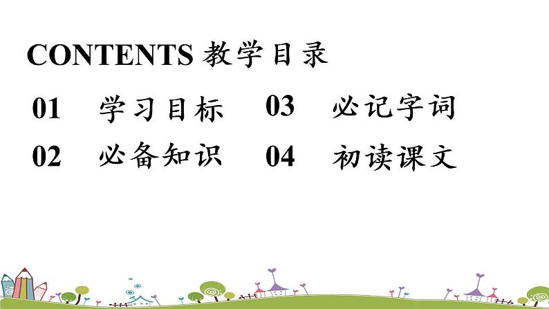 部编版语文七年级上册 第4单元 15《诫子书》 PPT课件+音频05