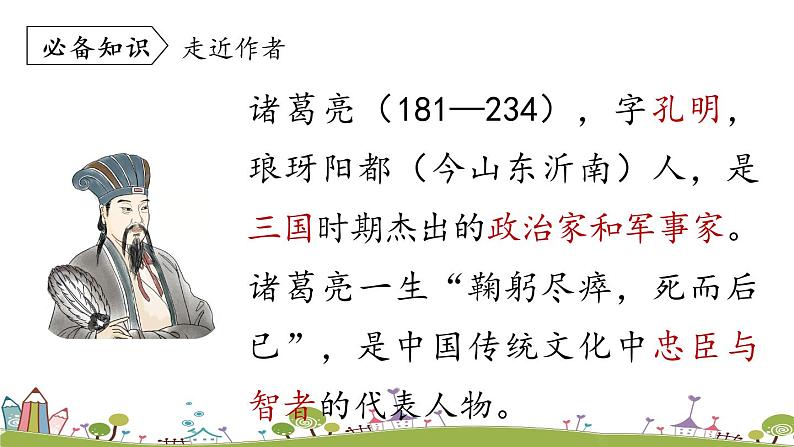 部编版语文七年级上册 第4单元 15《诫子书》 PPT课件+音频07