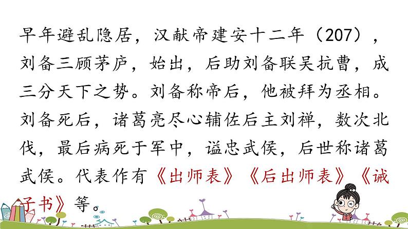 部编版语文七年级上册 第4单元 15《诫子书》 PPT课件+音频08