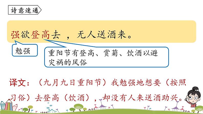 部编版语文七年级上册 第3单元 课外古诗词诵读 PPT课件+音频07