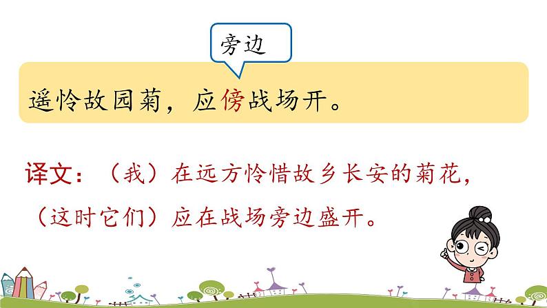 部编版语文七年级上册 第3单元 课外古诗词诵读 PPT课件+音频08