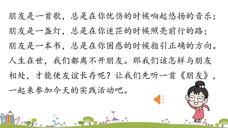 部编版语文七年级上册 第2单元  综合性学习：有朋自远方来 PPT课件+音频01