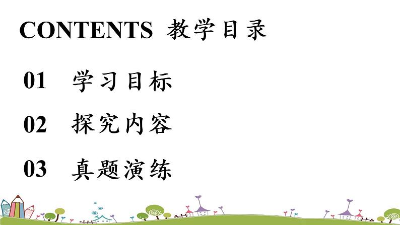 部编版语文七年级上册 第2单元  综合性学习：有朋自远方来 PPT课件+音频03