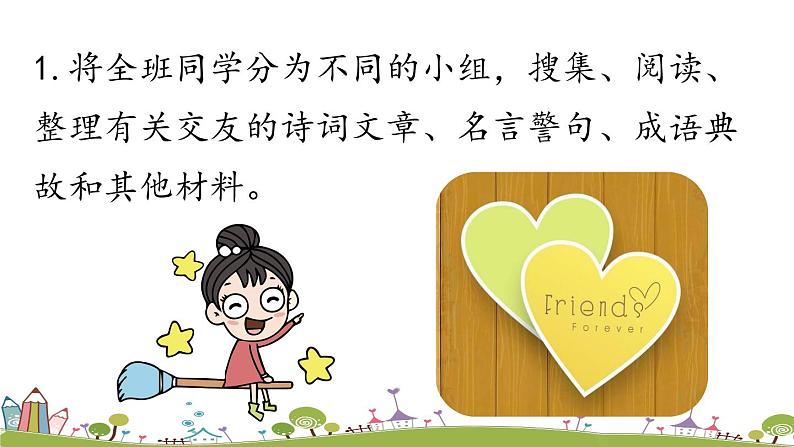 部编版语文七年级上册 第2单元  综合性学习：有朋自远方来 PPT课件+音频06