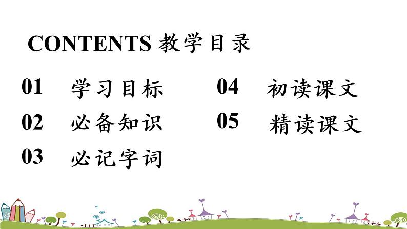 部编版语文七年级上册 第5单元17《动物笑谈》第1课时 PPT课件第5页