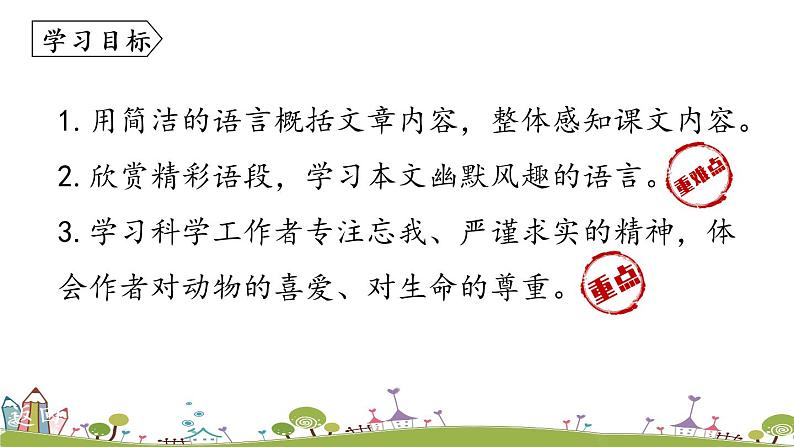 部编版语文七年级上册 第5单元17《动物笑谈》第1课时 PPT课件第6页