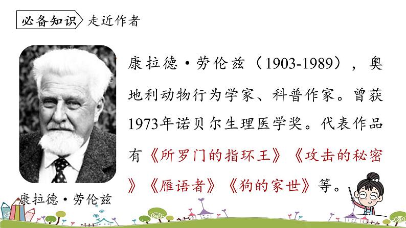 部编版语文七年级上册 第5单元17《动物笑谈》第1课时 PPT课件第7页